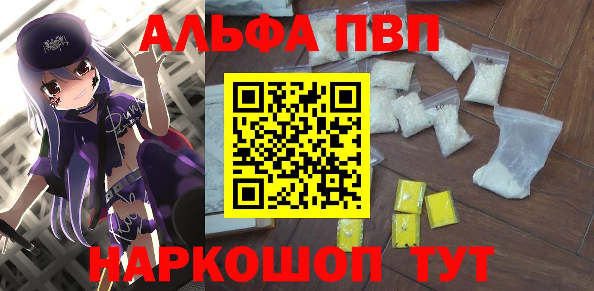 A-PVP Crystall Амурск