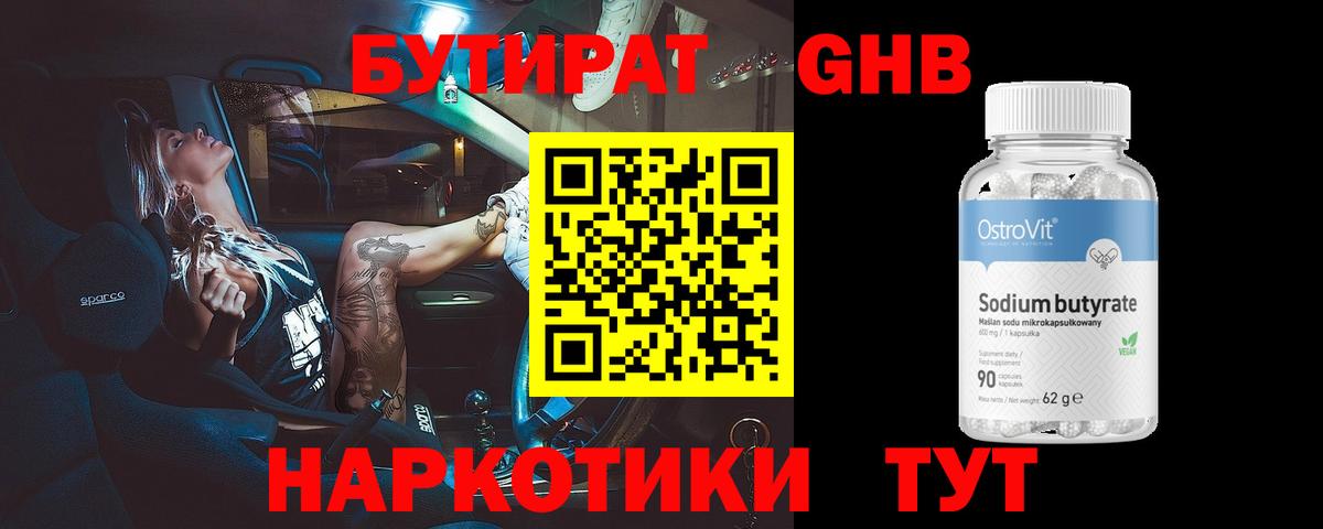 Бутират бутик  Вход с VPN  Амурск 