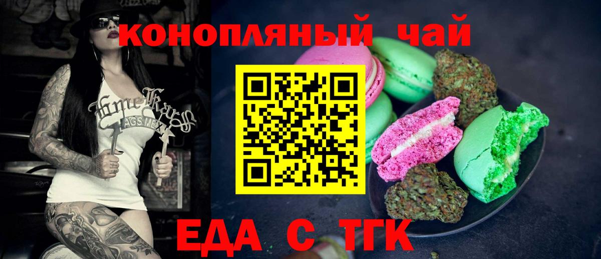 Печенье с ТГК марихуана  Вход с VPN  Амурск 