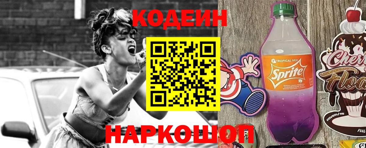 Амурск  Кодеин напиток Lean (лин)  Кодеин напиток Lean (лин)  Вход с VPN 