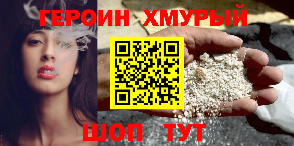 Героин афганец Амурск