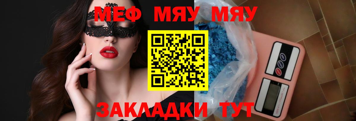 Меф мяу мяу мука Амурск