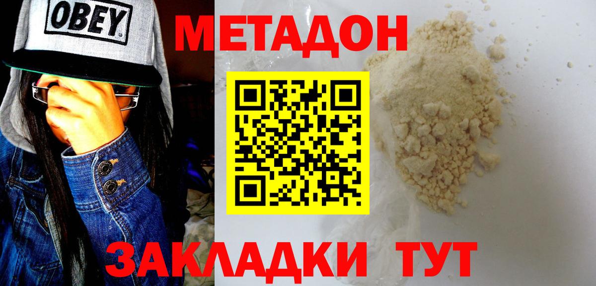 МЕТАДОН VHQ  Вход с VPN  shop Telegram  МЕТАДОН кристалл  Амурск 