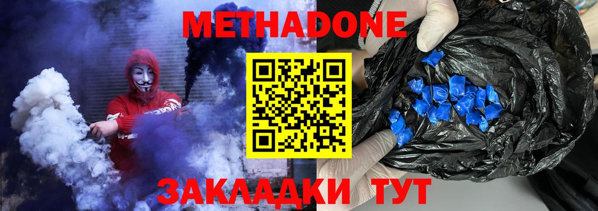 МЕТАДОН белоснежный Амурск