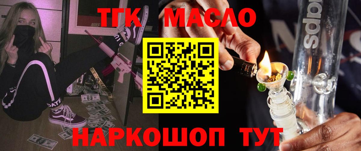 ТГК гашишное масло Амурск